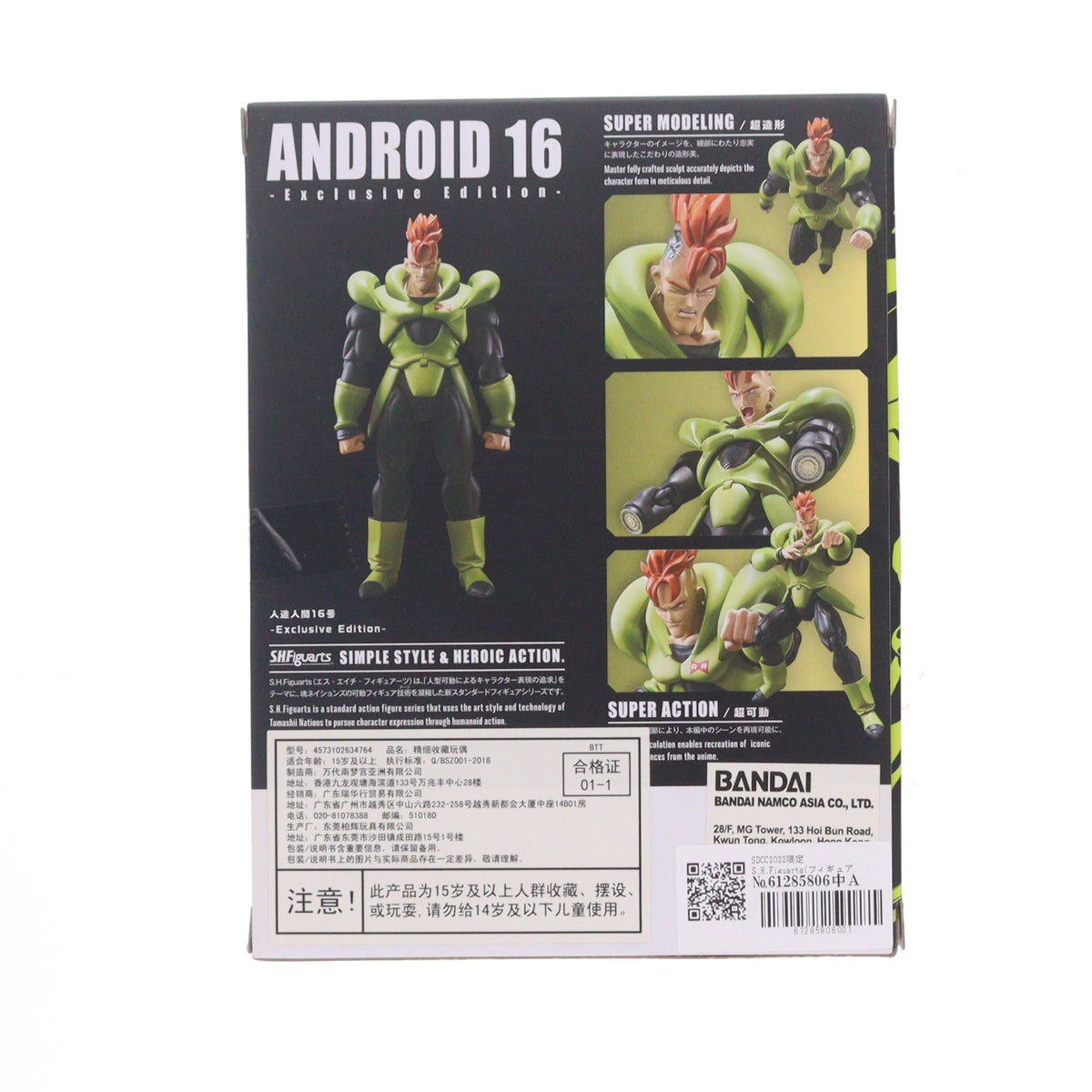 【中古即納】[FIG] SDCC2022限定 S.H.Figuarts(フィギュアーツ) 人造人間16号 限定版 ドラゴンボールZ 完成品 可動フィギュア バンダイ(20220721)
