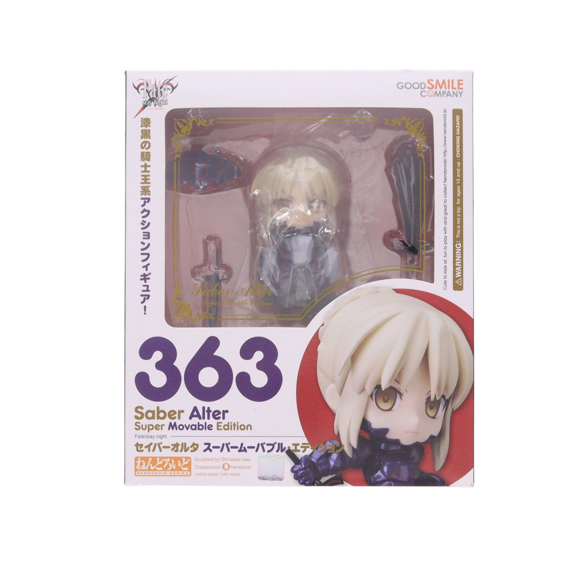 【中古即納】[FIG] ねんどろいど 363 セイバーオルタ スーパームーバブル・エディション Fate/stay night(フェイト/ステイナイト) 完成品 可動フィギュア グッドスマイルカンパニー(20131219)