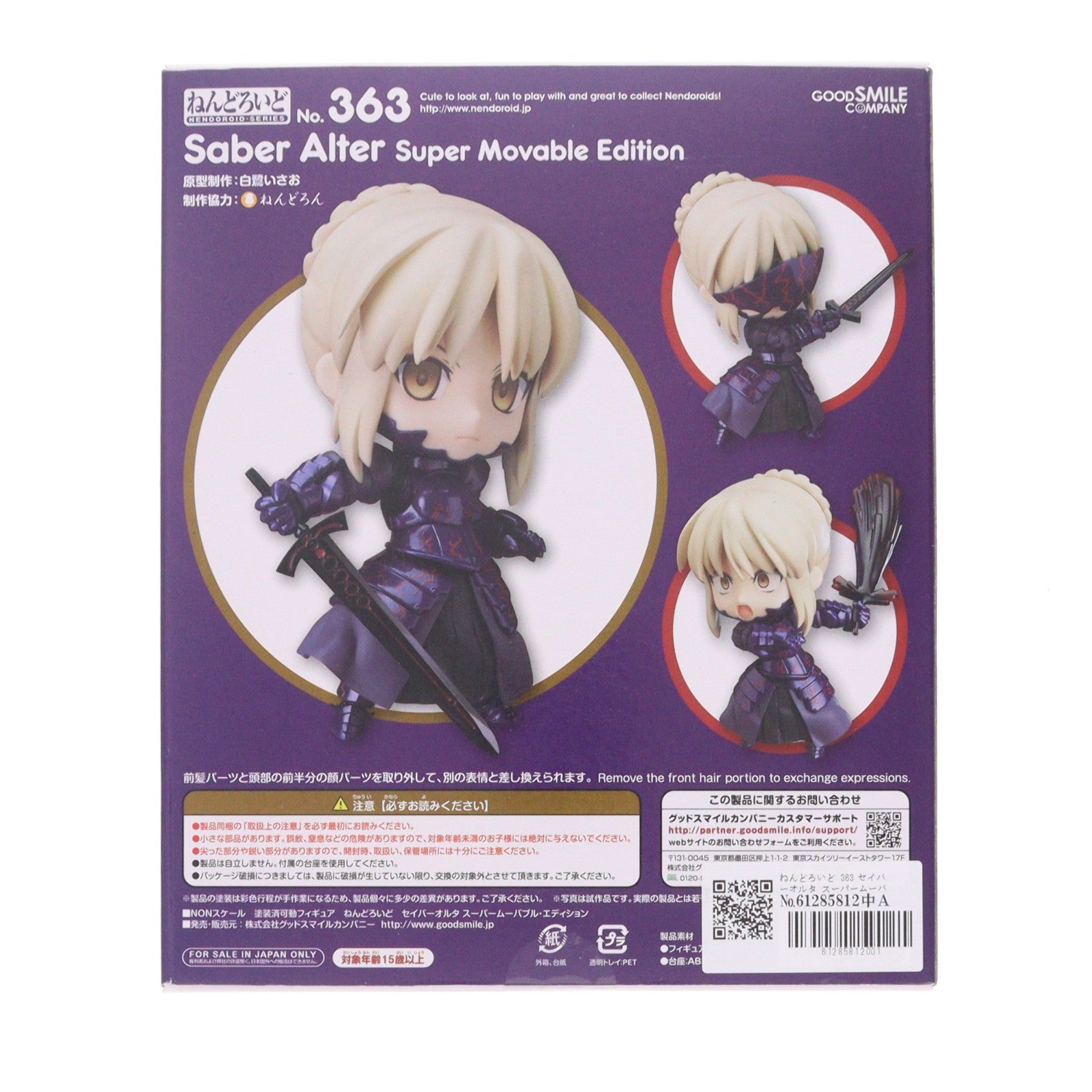 【中古即納】[FIG] ねんどろいど 363 セイバーオルタ スーパームーバブル・エディション Fate/stay night(フェイト/ステイナイト) 完成品 可動フィギュア グッドスマイルカンパニー(20131219)