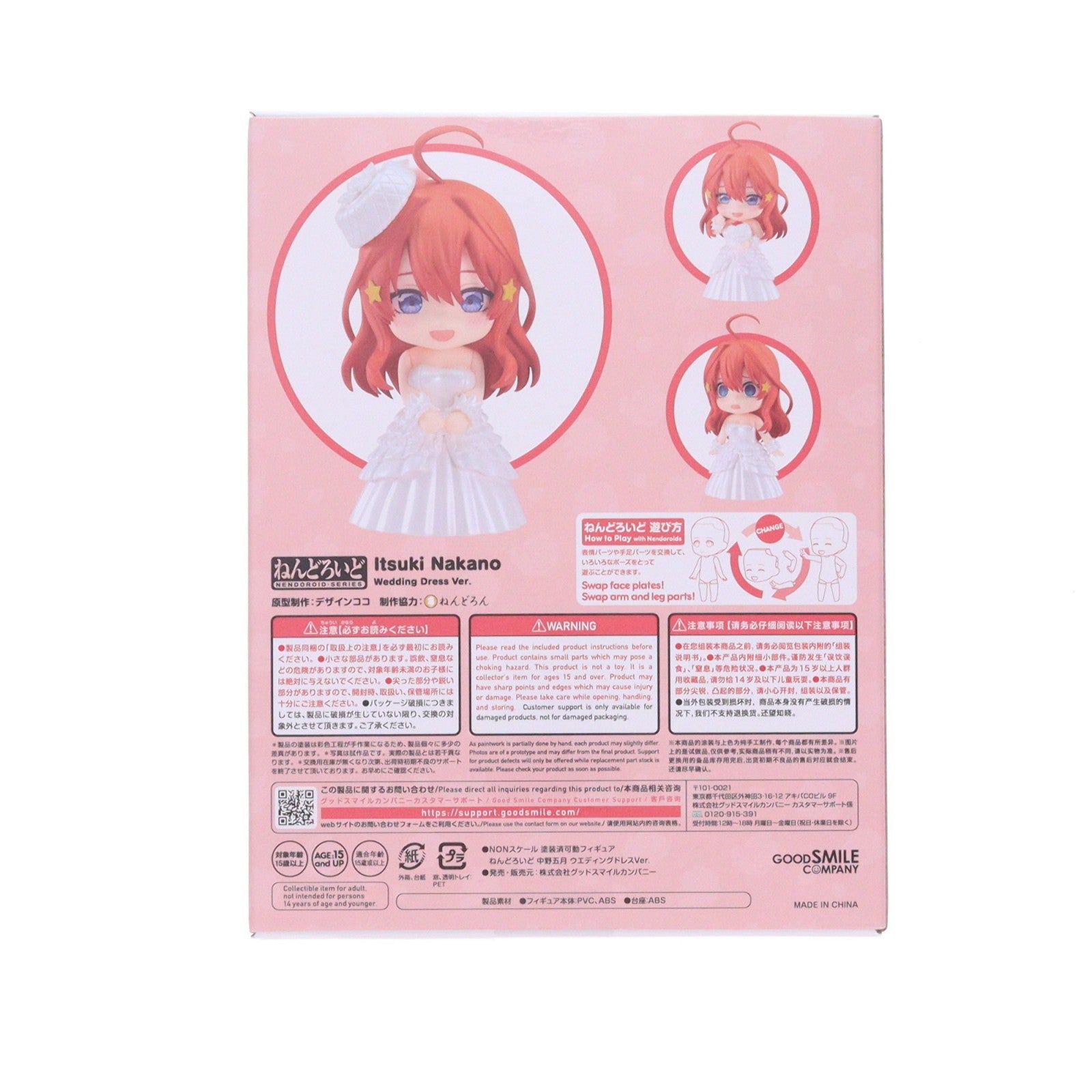 【中古即納】[FIG] ねんどろいど 2411 中野五月(なかのいつき) ウエディングドレスVer. 五等分の花嫁∽ 完成品 可動フィギュア グッドスマイルカンパニー(20240725)
