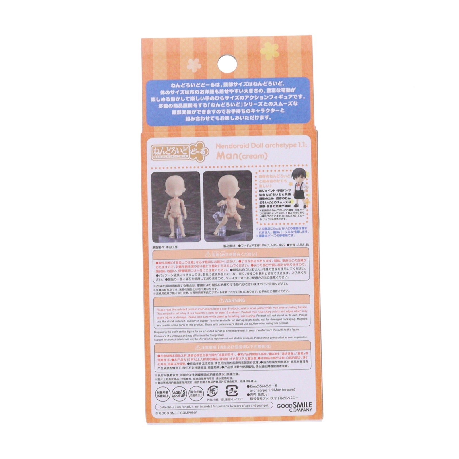【中古即納】[FIG] ねんどろいどどーる archetype:Man(cream)(アーキタイプ マン クリーム) 完成品 可動フィギュア グッドスマイルカンパニー(20200930)