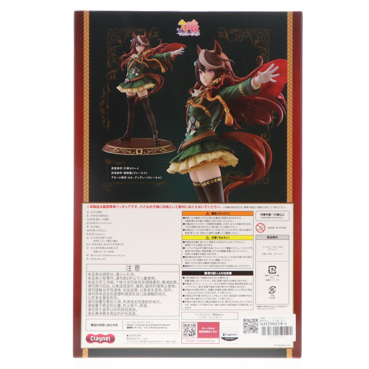 【中古即納】[FIG] シンボリルドルフ 勝負服Ver. ウマ娘 プリティーダービー 1/7 完成品 フィギュア クレーネル(20250330)