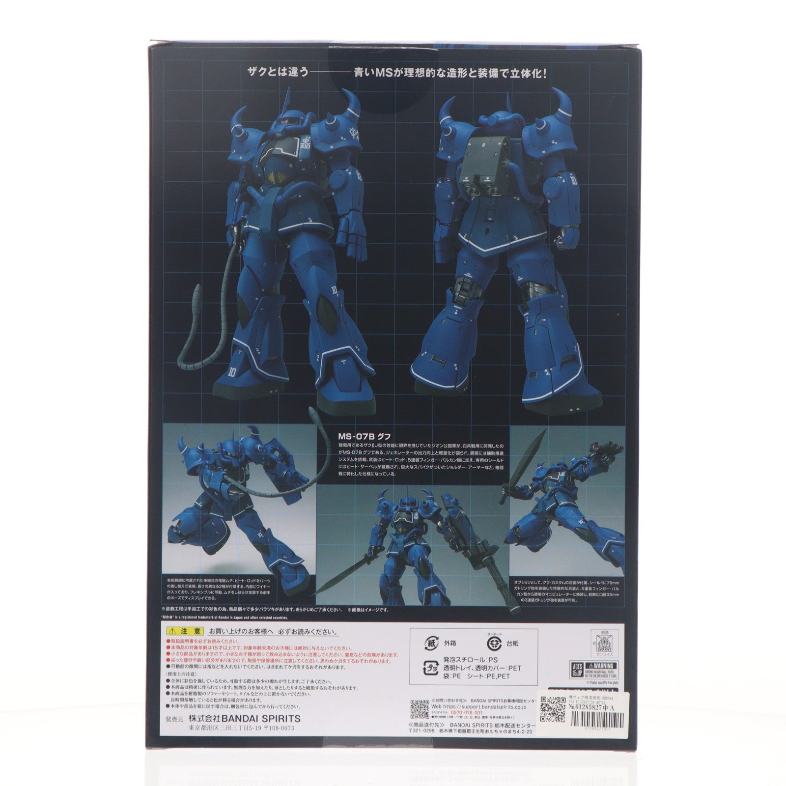 【中古即納】[FIG] 魂ウェブ商店限定 GUNDAM FIX FIGURATION METAL COMPOSITE MS-07B グフ 機動戦士ガンダム 完成品 可動フィギュア バンダイスピリッツ(20240517)