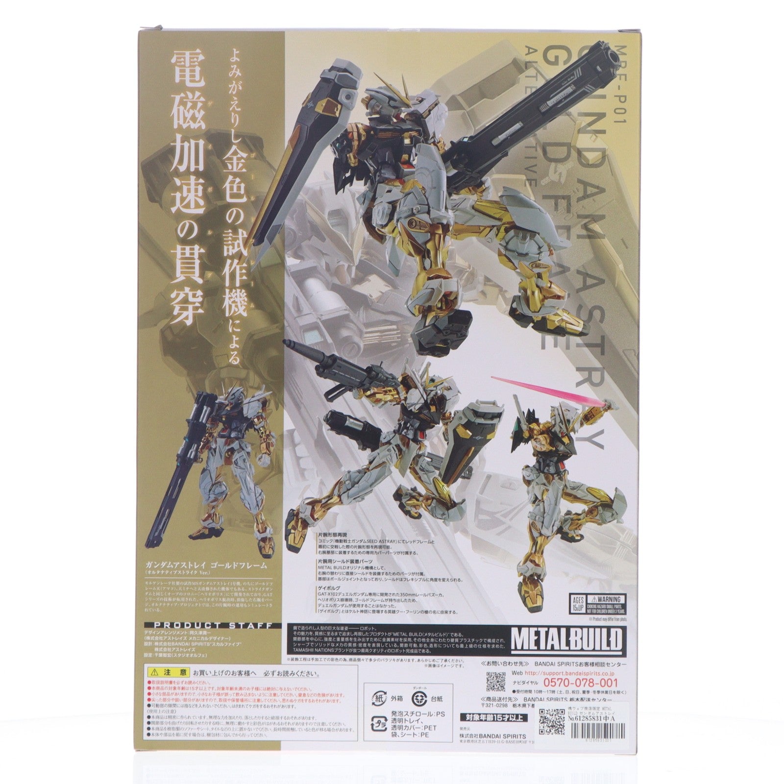 【中古即納】[FIG] 魂ウェブ商店限定 METAL BUILD ガンダムアストレイ ゴールドフレーム(オルタナティブストライク Ver.) 機動戦士ガンダムSEED ASTRAY(シード アストレイ) 完成品 可動フィギュア バンダイスピリッツ(20230831)