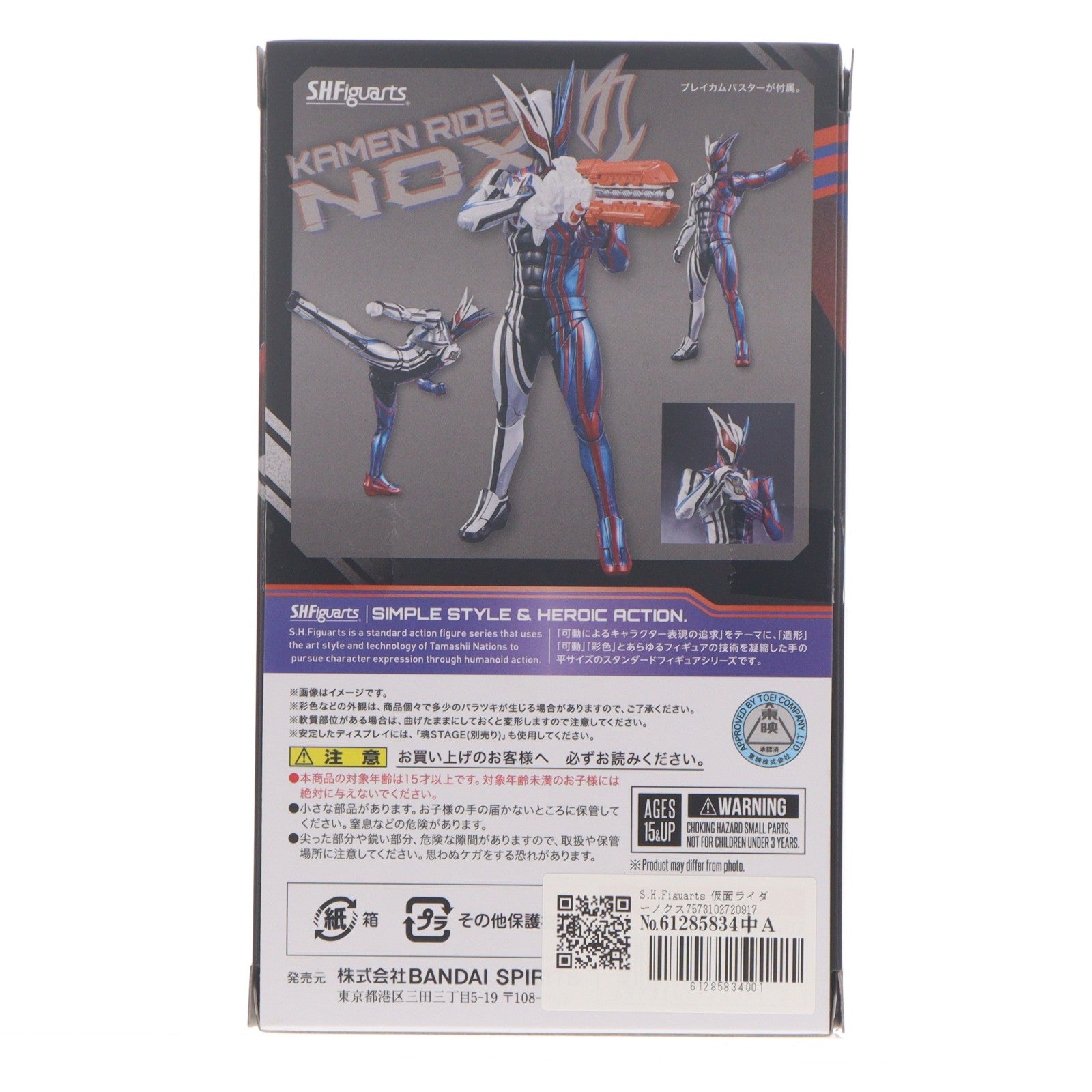 【中古即納】[FIG] 魂ウェブ商店限定 S.H.Figuarts(フィギュアーツ) 仮面ライダーノクス 仮面ライダーゼッツ 完成品 可動フィギュア バンダイスピリッツ(20260825)