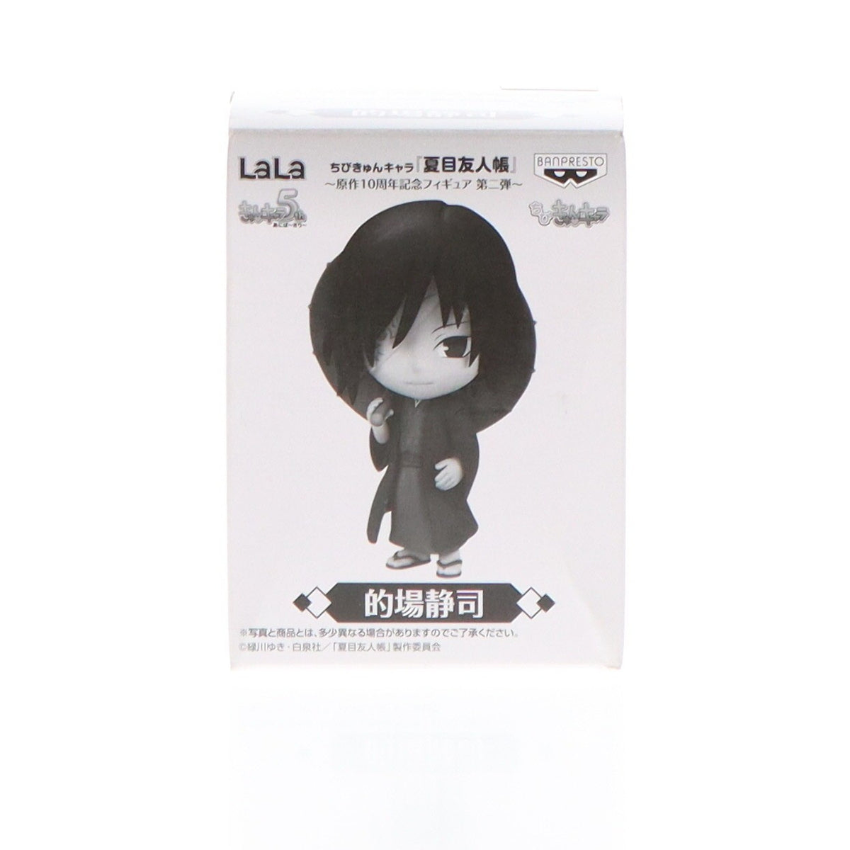 【中古即納】[FIG] 的場静司(まとばせいじ) ちびきゅんキャラ 夏目友人帳 ～原作10周年記念フィギュア 第二弾～ LaLa応募者全員サービス 完成品 白泉社(20141231)