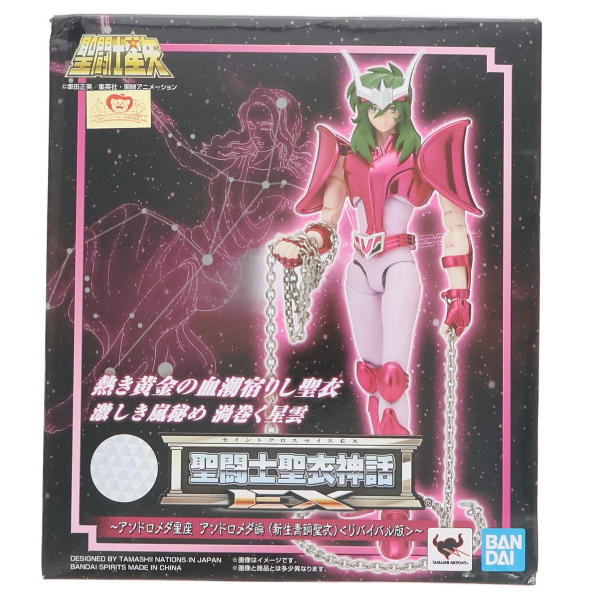 【中古即納】[FIG] 聖闘士聖衣神話EX アンドロメダ瞬(新生青銅聖衣) リバイバル版 聖闘士星矢 完成品 可動フィギュア バンダイスピリッツ(20220211)