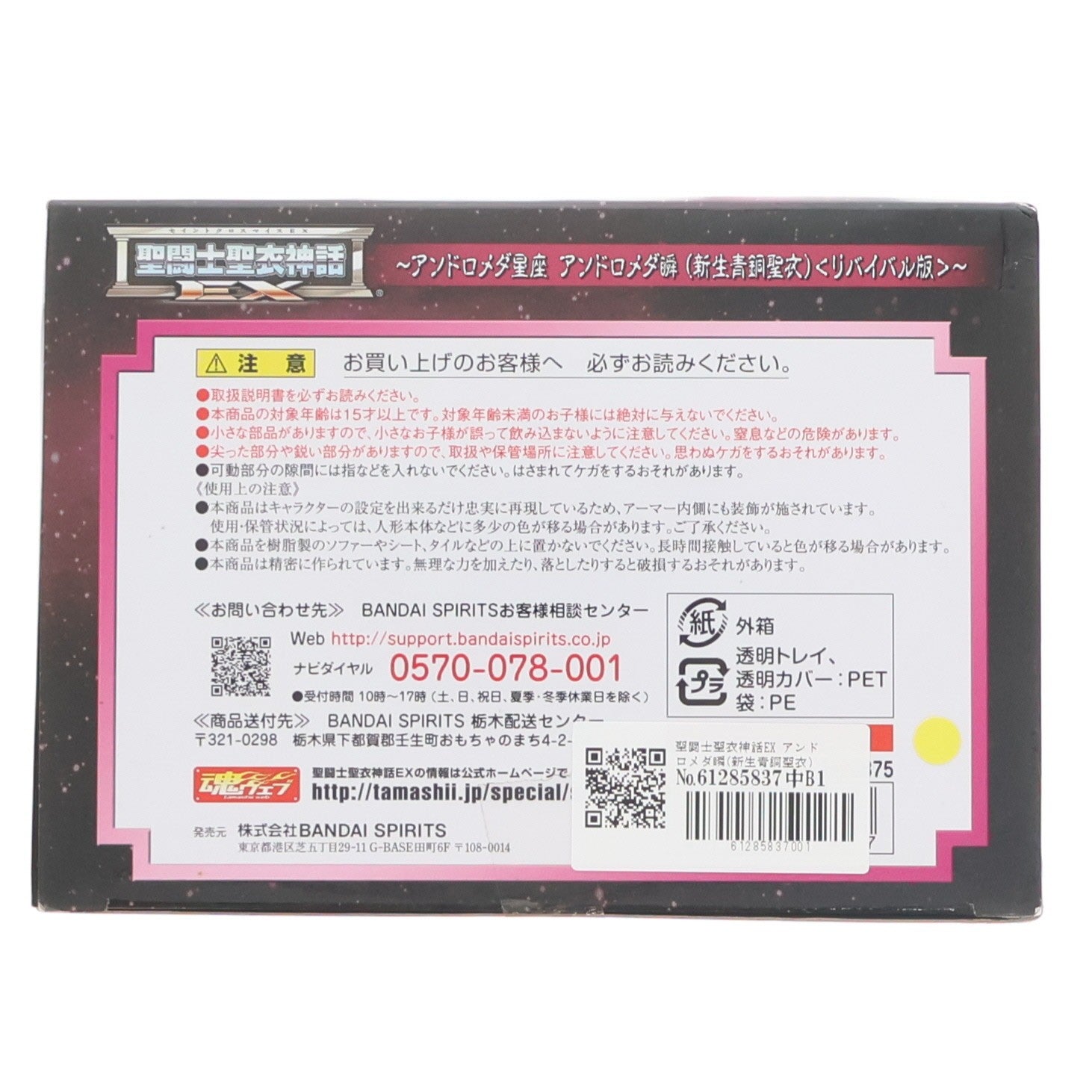 【中古即納】[FIG] 聖闘士聖衣神話EX アンドロメダ瞬(新生青銅聖衣) リバイバル版 聖闘士星矢 完成品 可動フィギュア バンダイスピリッツ(20220211)