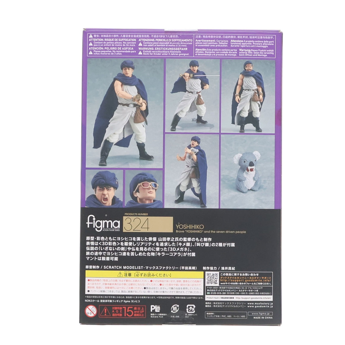 【中古即納】[FIG] figma(フィグマ) 324 ヨシヒコ 勇者ヨシヒコと導かれし七人 完成品 可動フィギュア マックスファクトリー(20170615)