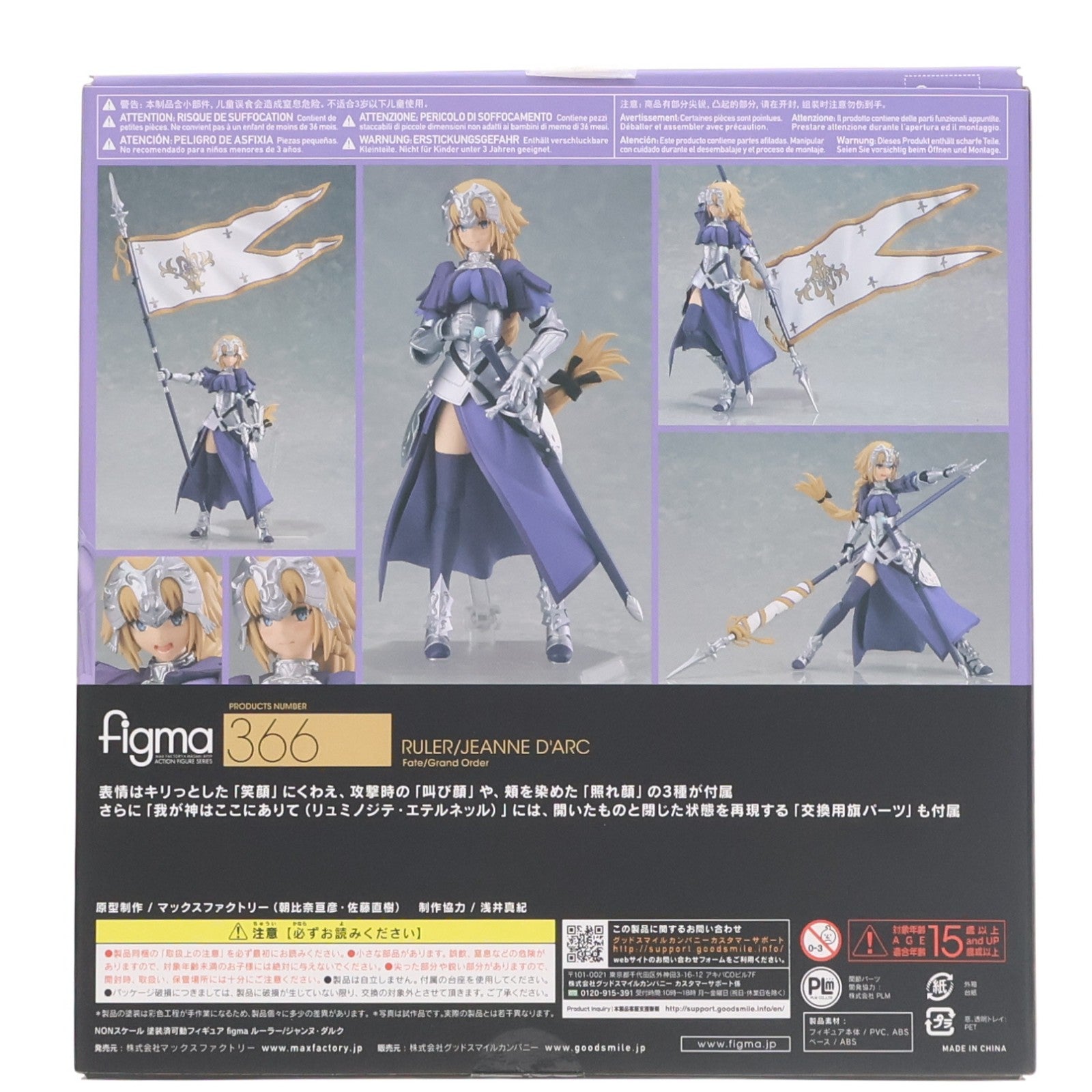 【中古即納】[FIG] figma(フィグマ) 366 ルーラー/ジャンヌ・ダルク Fate/Grand Order(フェイト/グランドオーダー) 完成品 可動フィギュア マックスファクトリー(20180308)