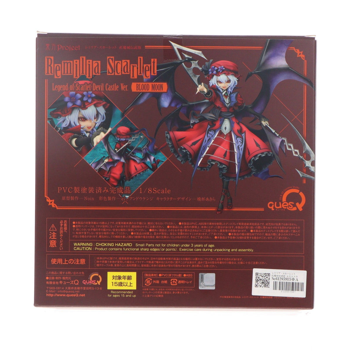 【中古即納】[FIG] レミリア・スカーレット 紅魔城伝説版 エクストラカラー[BLOOD MOON] 東方Project 1/8 完成品 フィギュア キューズQ(20201130)