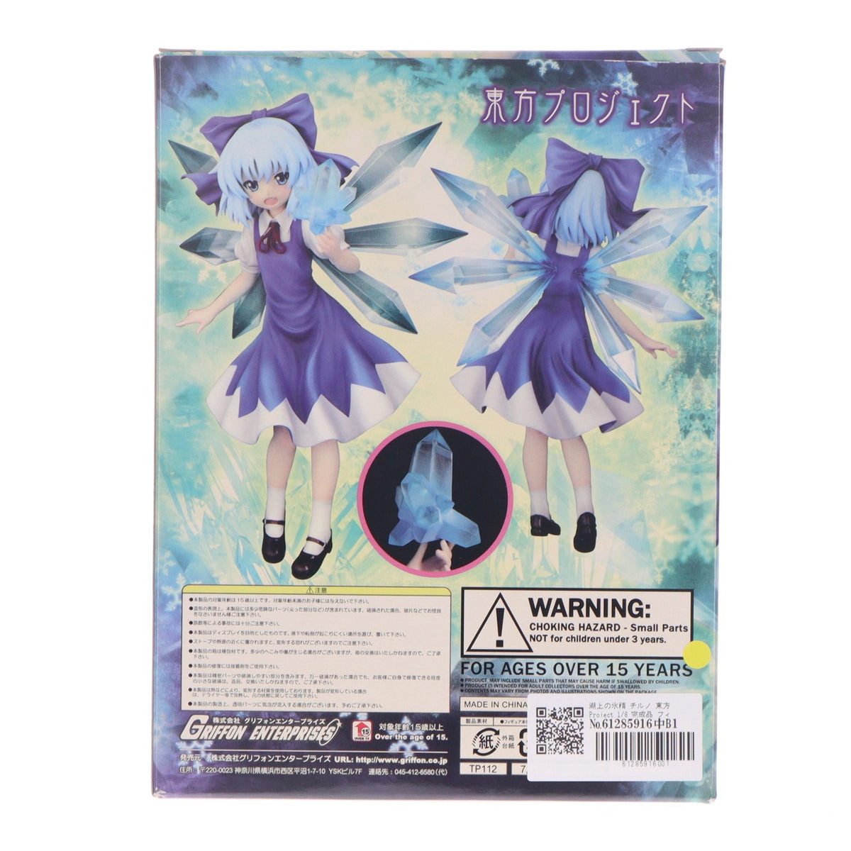 【中古即納】[FIG] 湖上の氷精 チルノ 東方Project 1/8 完成品 フィギュア グリフォンエンタープライズ(20120228)