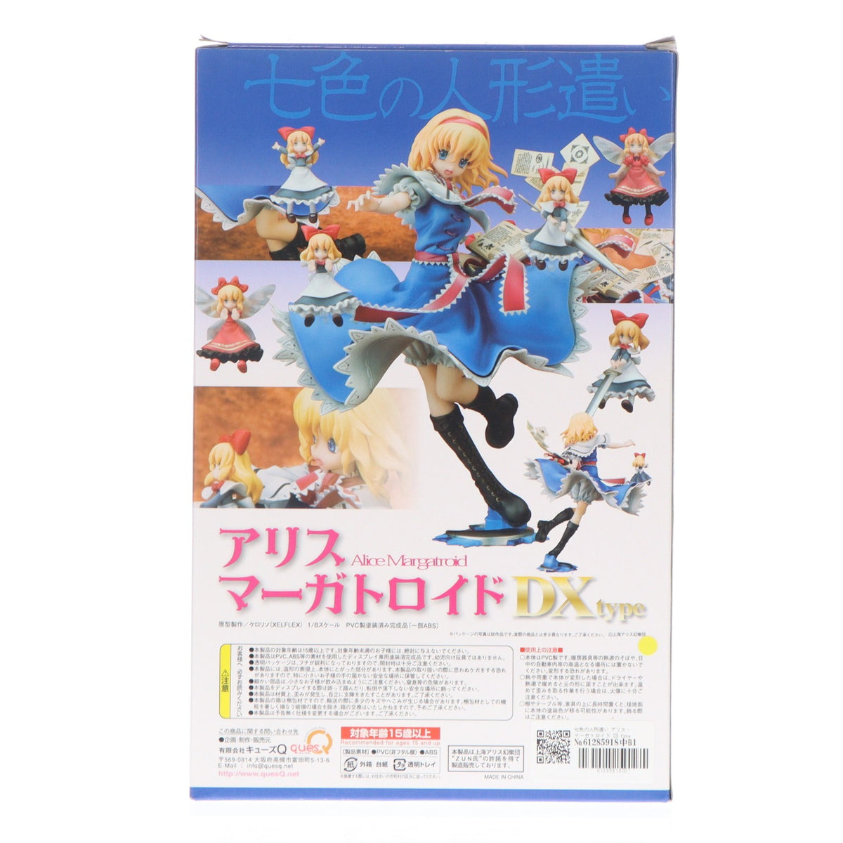 【中古即納】[FIG] 七色の人形遣い アリス・マーガトロイド DX type 東方Project 1/8 完成品 フィギュア キューズQ(20111130)