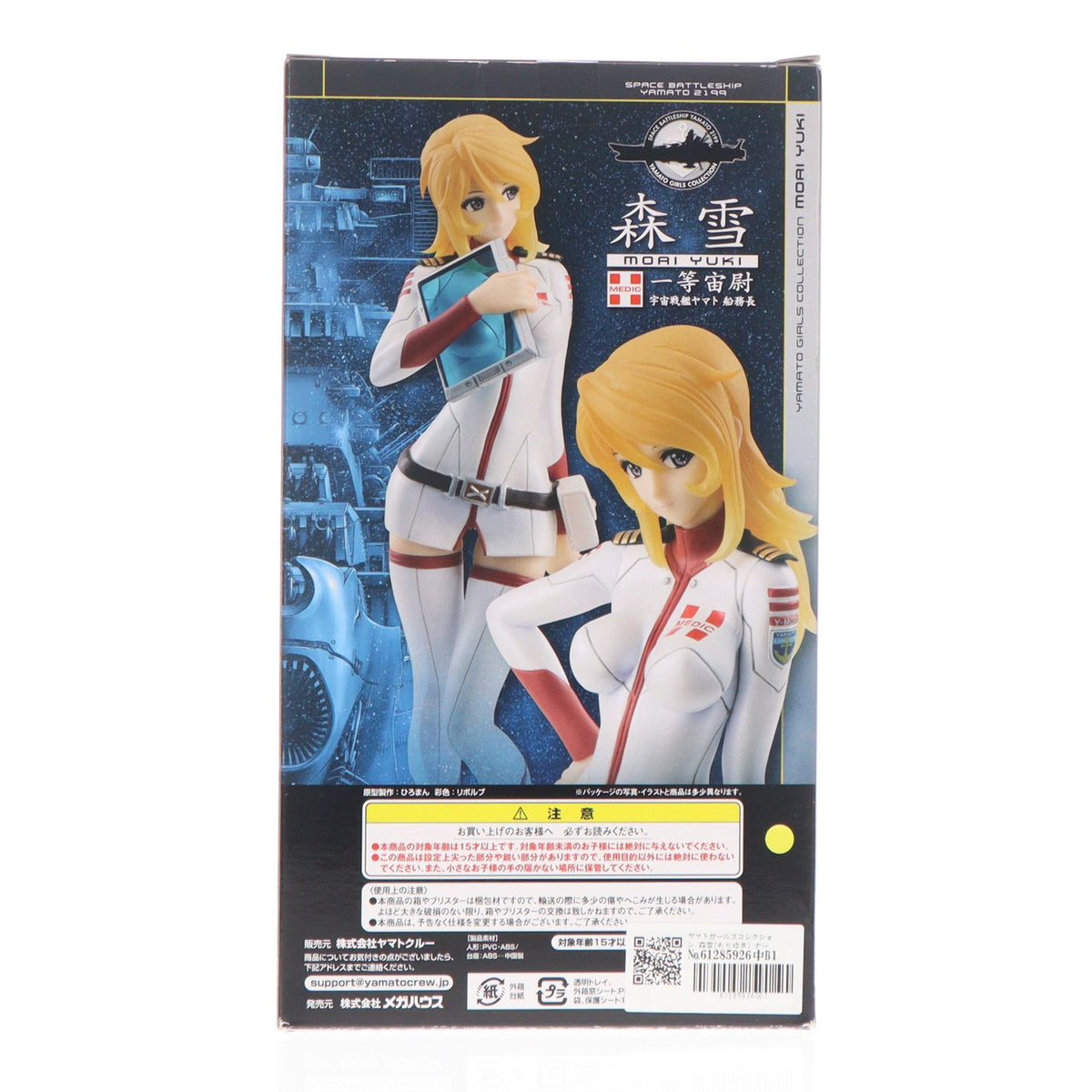 【中古即納】[FIG] ヤマトガールズコレクション 森雪(もりゆき) ナースVer.(ホワイト) 宇宙戦艦ヤマト2199 1/8 完成品 フィギュア 劇場&ヤマダ電機&ヤマトクルー限定 メガハウス(20141115)
