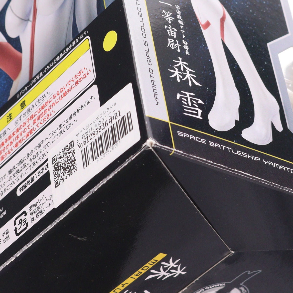 【中古即納】[FIG] ヤマトガールズコレクション 森雪(もりゆき) ナースVer.(ホワイト) 宇宙戦艦ヤマト2199 1/8 完成品 フィギュア 劇場&ヤマダ電機&ヤマトクルー限定 メガハウス(20141115)