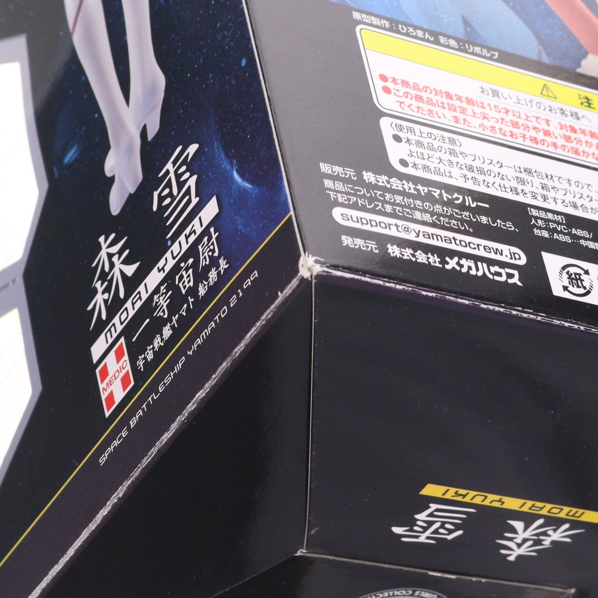 【中古即納】[FIG] ヤマトガールズコレクション 森雪(もりゆき) ナースVer.(ホワイト) 宇宙戦艦ヤマト2199 1/8 完成品 フィギュア 劇場&ヤマダ電機&ヤマトクルー限定 メガハウス(20141115)