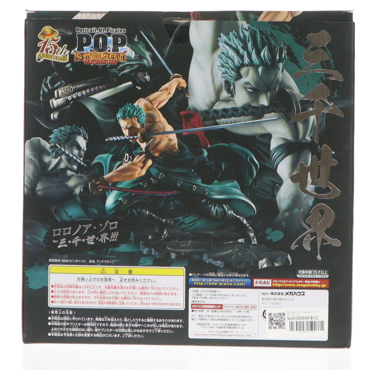 【中古即納】[FIG] Portrait.Of.Pirates P.O.P ワンピース SA-MAXIMUM ロロノア・ゾロ Ver.三・千・世・界!! ONE PIECE 1/8 完成品 フィギュア 一部オンラインショップ&麦わらストア限定 メガハウス(20190531)