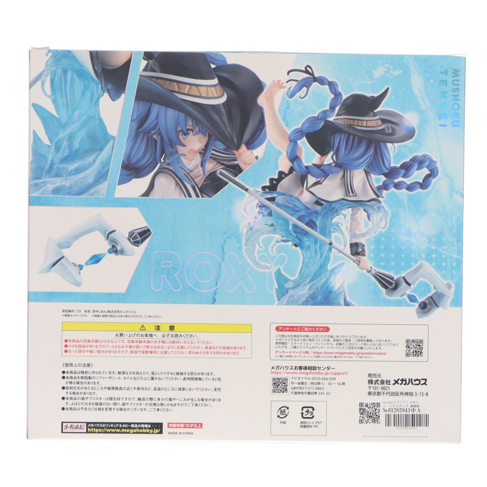 【中古即納】[FIG] Lucrea(ルクリア) ロキシー・ミグルディア 無職転生 ～異世界行ったら本気だす～ 1/7 完成品 フィギュア 一部店舗&オンラインショップ限定 メガハウス(20260319)