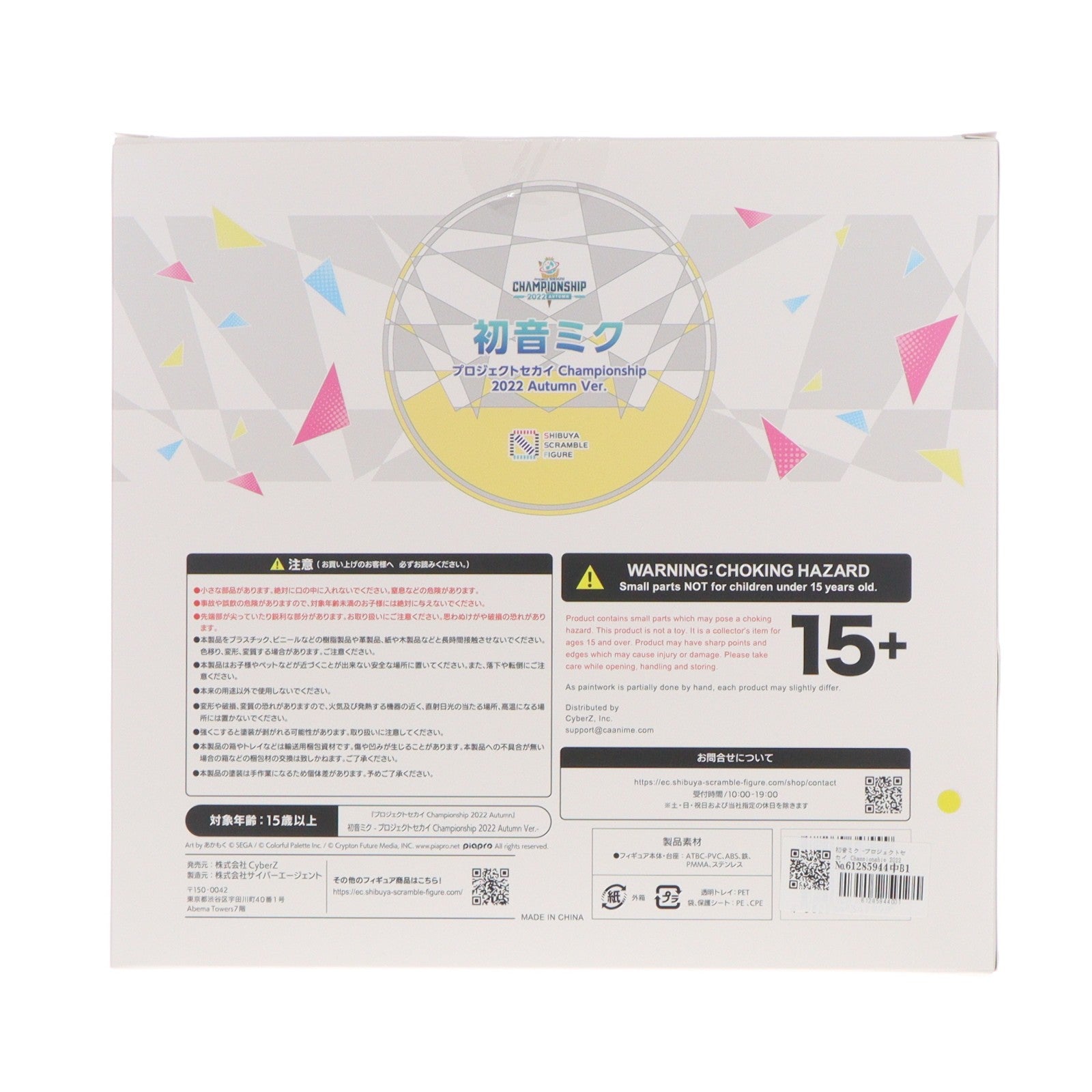 【中古即納】[FIG] 初音ミク -プロジェクトセカイ Championship 2022 Autumn Ver.- プロジェクトセカイ カラフルステージ! feat.初音ミク 1/7 完成品 フィギュア eStream(20260627)