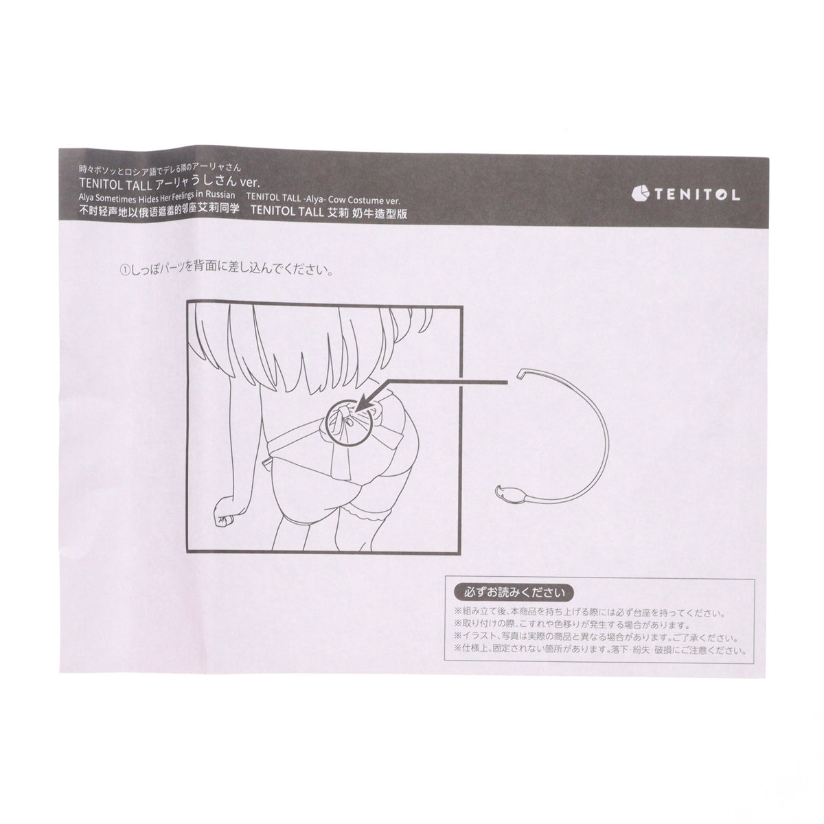【中古即納】[FIG] TENITOL TALL アーリャ うしさんver. 時々ボソッとロシア語でデレる隣のアーリャさん 完成品 フィギュア(AMU-TNL0149) フリュー(20260418)