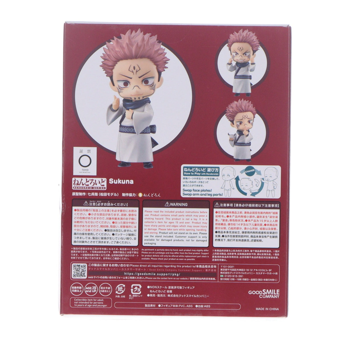 【中古即納】[FIG] ねんどろいど 1834 宿儺(すくな) 呪術廻戦 完成品 可動フィギュア グッドスマイルカンパニー(20221001)