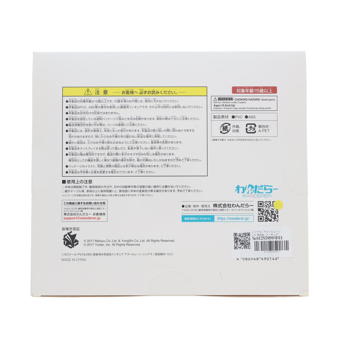 【中古即納】[FIG] シリアス アズールレーン 1/8 完成品 フィギュア わんだらー(20220624)