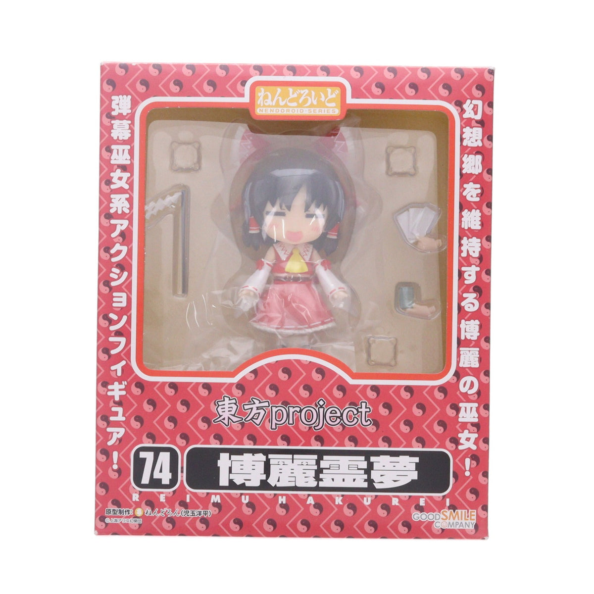 【中古即納】[FIG] ねんどろいど 074 博麗霊夢(はくれいれいむ) 東方Project 完成品 可動フィギュア 一部店舗&オンラインショップ限定 グッドスマイルカンパニー(20090831)