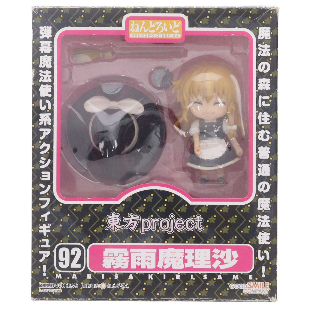 【中古即納】[FIG] 一部オンラインショップ限定 ねんどろいど 092 霧雨魔理沙(きりさめまりさ) 東方Project 完成品 可動フィギュア グッドスマイルカンパニー(20090131)