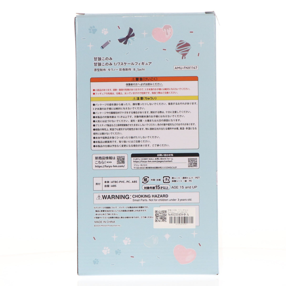 【中古即納】[FIG] FURYU HOBBY MALL限定 甘狼このみ(あまかみこのみ) バーチャルYouTuber 1/7 完成品 フィギュア(AMU-FNX1147) フリュー(20260310)