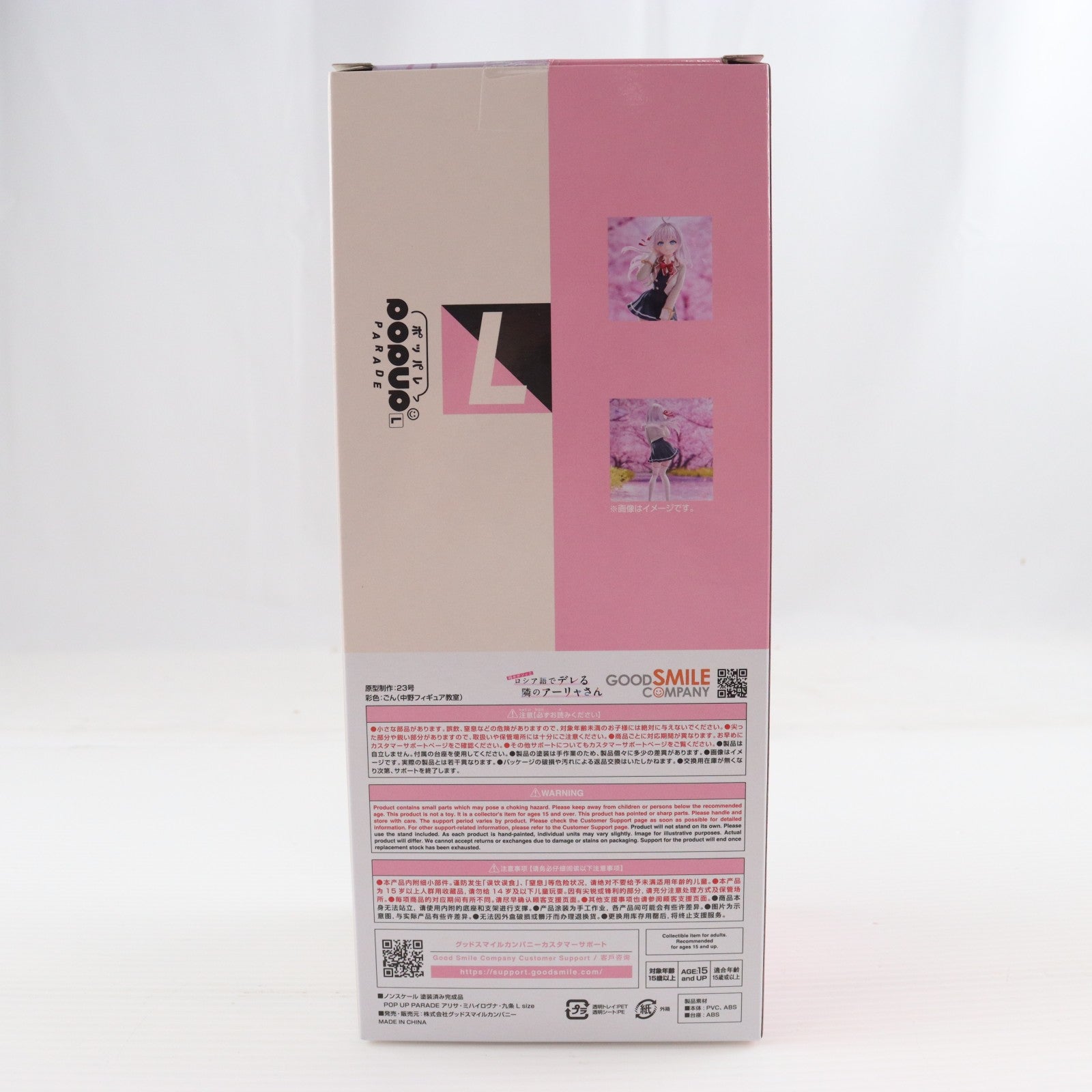 【中古即納】[FIG] POP UP PARADE(ポップアップパレード) アリサ・ミハイロヴナ・九条(くじょう) L size TVアニメ「時々ボソッとロシア語でデレる隣のアーリャさん」 完成品 フィギュア グッドスマイルカンパニー(20260831)