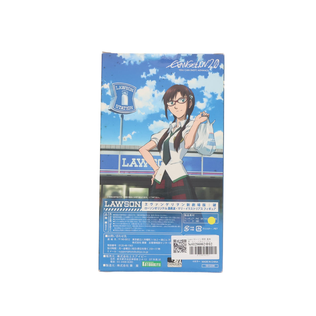 【中古即納】[FIG] Loppi/ローソン限定 真希波・マリ・イラストリアス Loppi Ver. ヱヴァンゲリヲン新劇場版:破 完成品 フィギュア(58-0296) エスアイピー(20111115)