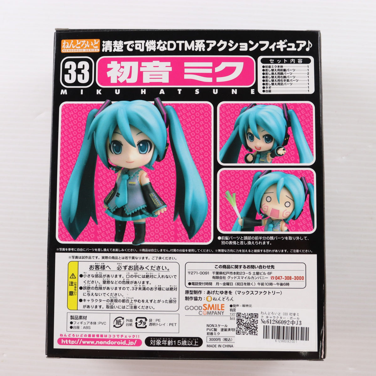 【中古即納】[FIG] ねんどろいど 033 初音ミク キャラクター・ボーカル・シリーズ01 初音ミク 完成品 可動フィギュア グッドスマイルカンパニー(20080331)