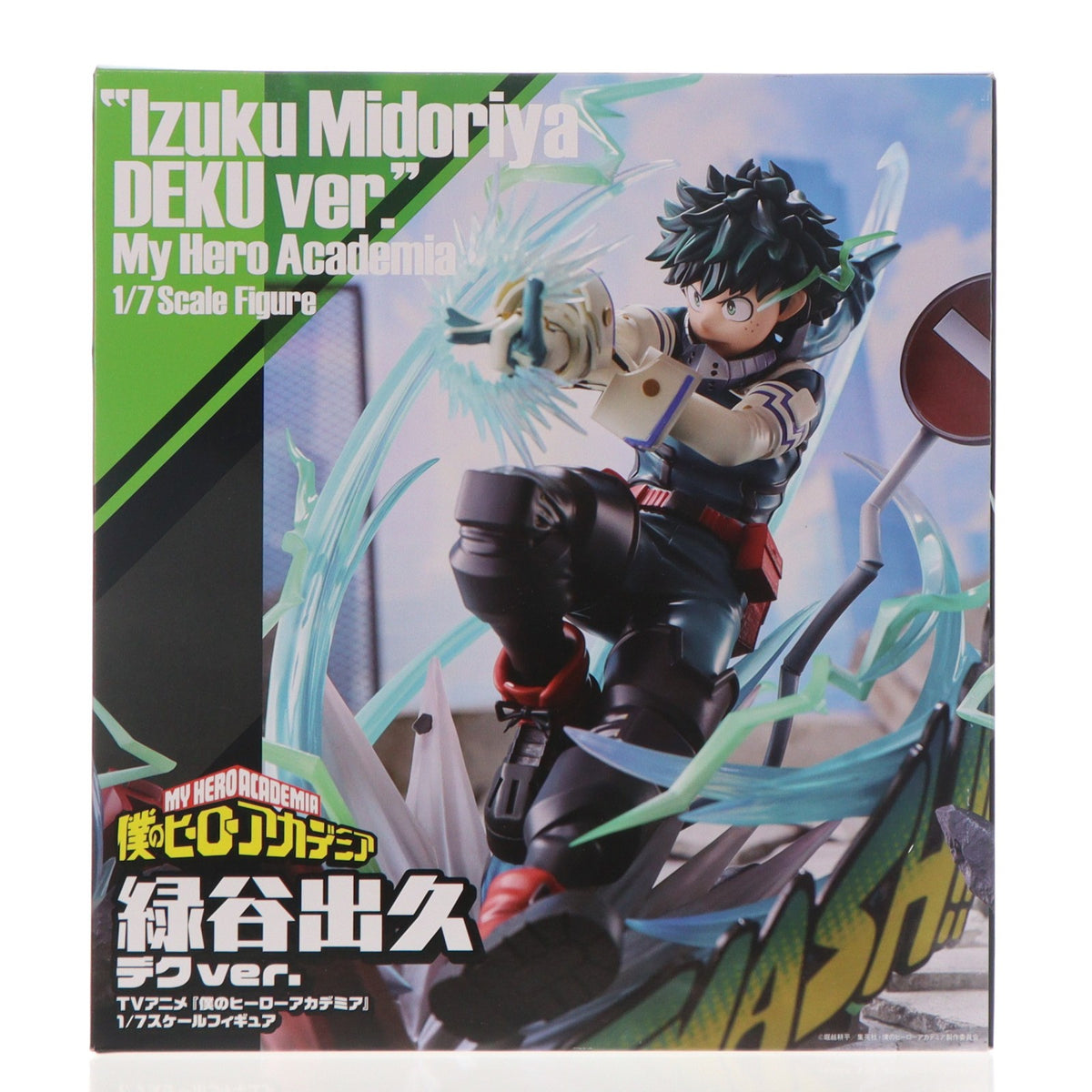 【中古即納】[FIG] 緑谷出久(みどりやいずく) デクver. 僕のヒーローアカデミア 1/7 完成品 フィギュア PROOF(プルーフ)(20240831)