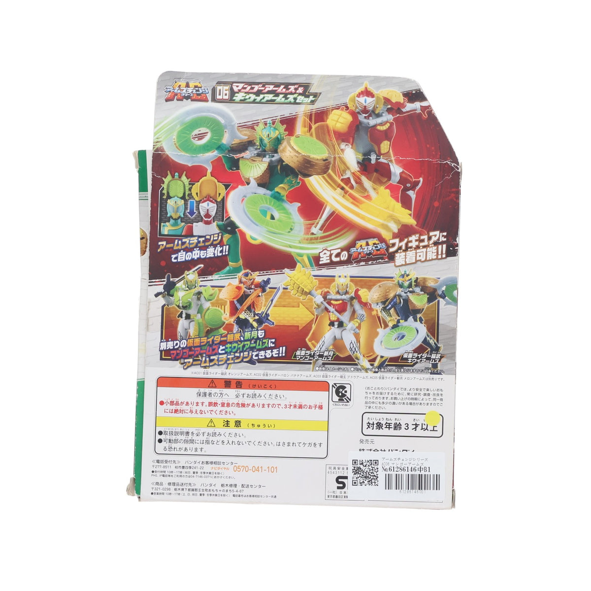 【中古即納】[FIG] アームズチェンジシリーズ AC06 マンゴーアームズ&キウイアームズセット 仮面ライダー鎧武 フィギュア用アクセサリ バンダイ(20131207)