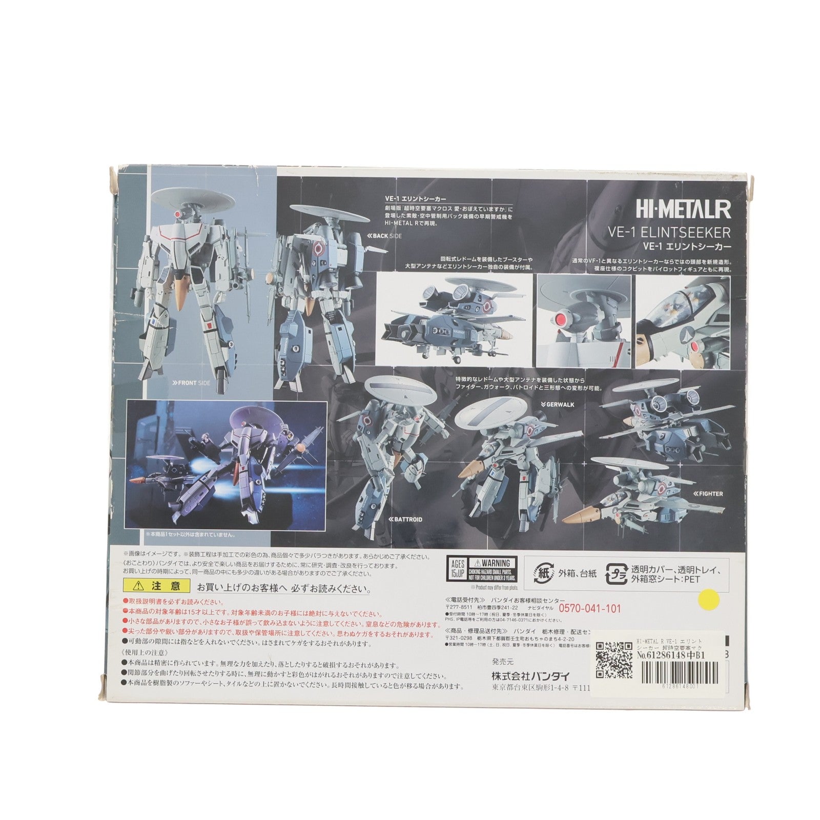 【中古即納】[FIG] HI-METAL R VE-1 エリントシーカー 超時空要塞マクロス 愛・おぼえていますか 完成品 可動フィギュア バンダイ(20180127)
