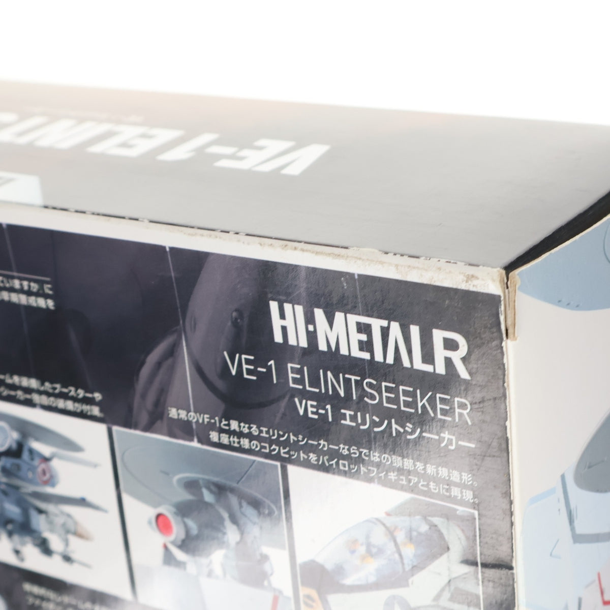 【中古即納】[FIG] HI-METAL R VE-1 エリントシーカー 超時空要塞マクロス 愛・おぼえていますか 完成品 可動フィギュア バンダイ(20180127)