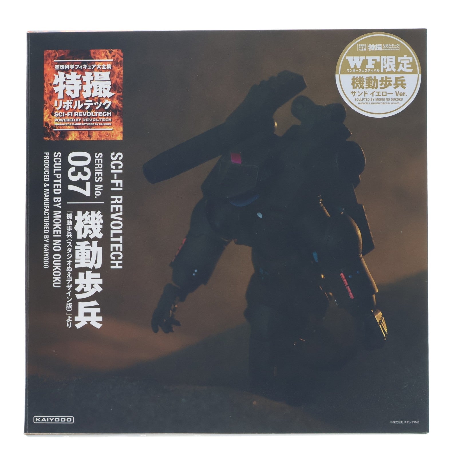 【中古即納】[FIG] ワンフェス2012夏限定 特撮リボルテック No.037 機動歩兵 サンドイエローVer. 宇宙の戦士 完成品 可動フィギュア 海洋堂(20120729)