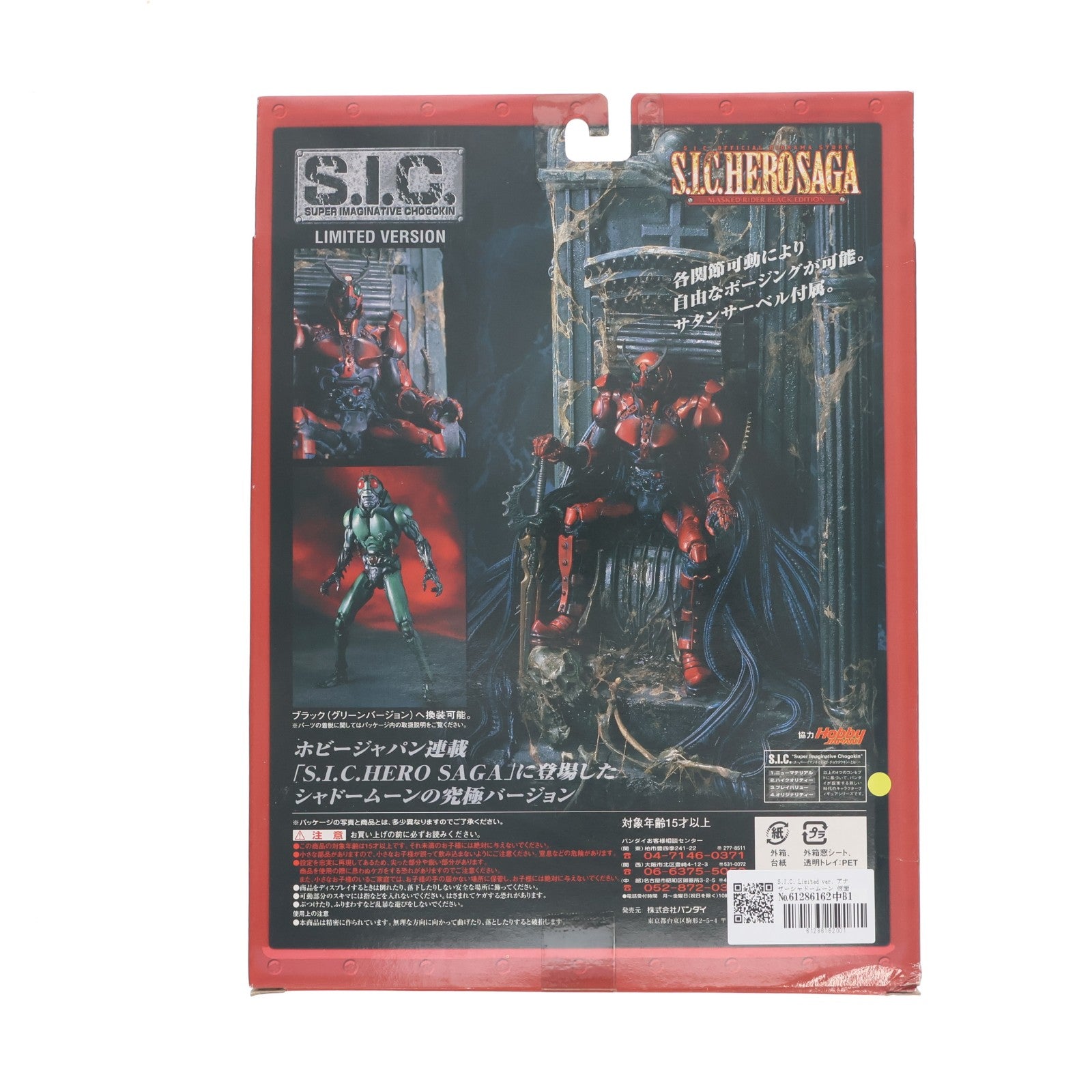 【中古即納】[FIG] S.I.C. Limited ver. アナザーシャドームーン 仮面ライダーBLACK RX 完成品 可動フィギュア バンダイ(20030831)