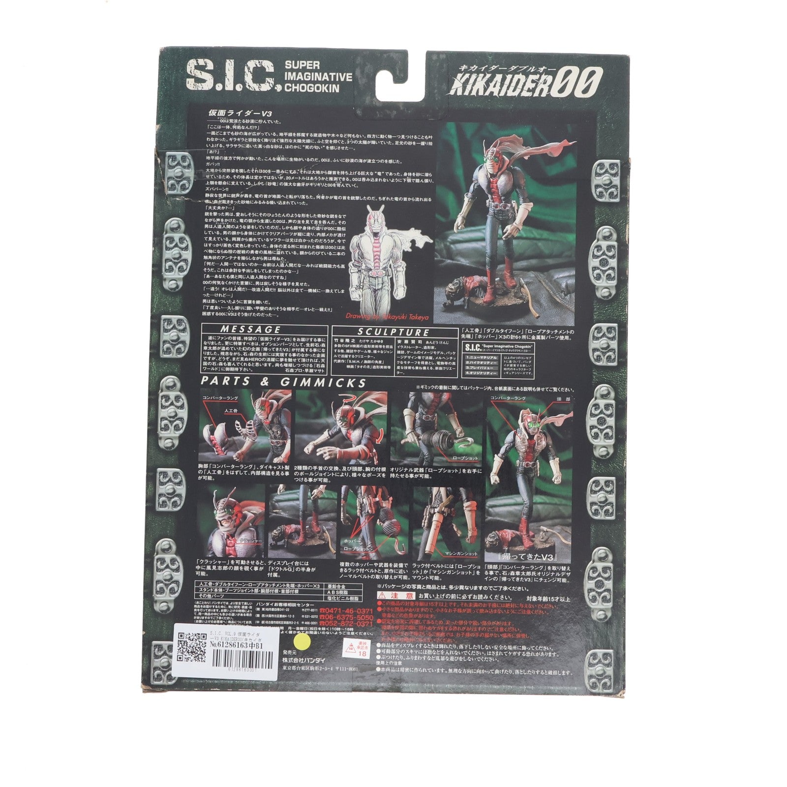 【中古即納】[FIG] S.I.C. VOL.9 仮面ライダーV3 KIKAIDER00(キカイダーダブルオー) 完成品 可動フィギュア バンダイ(20000801)