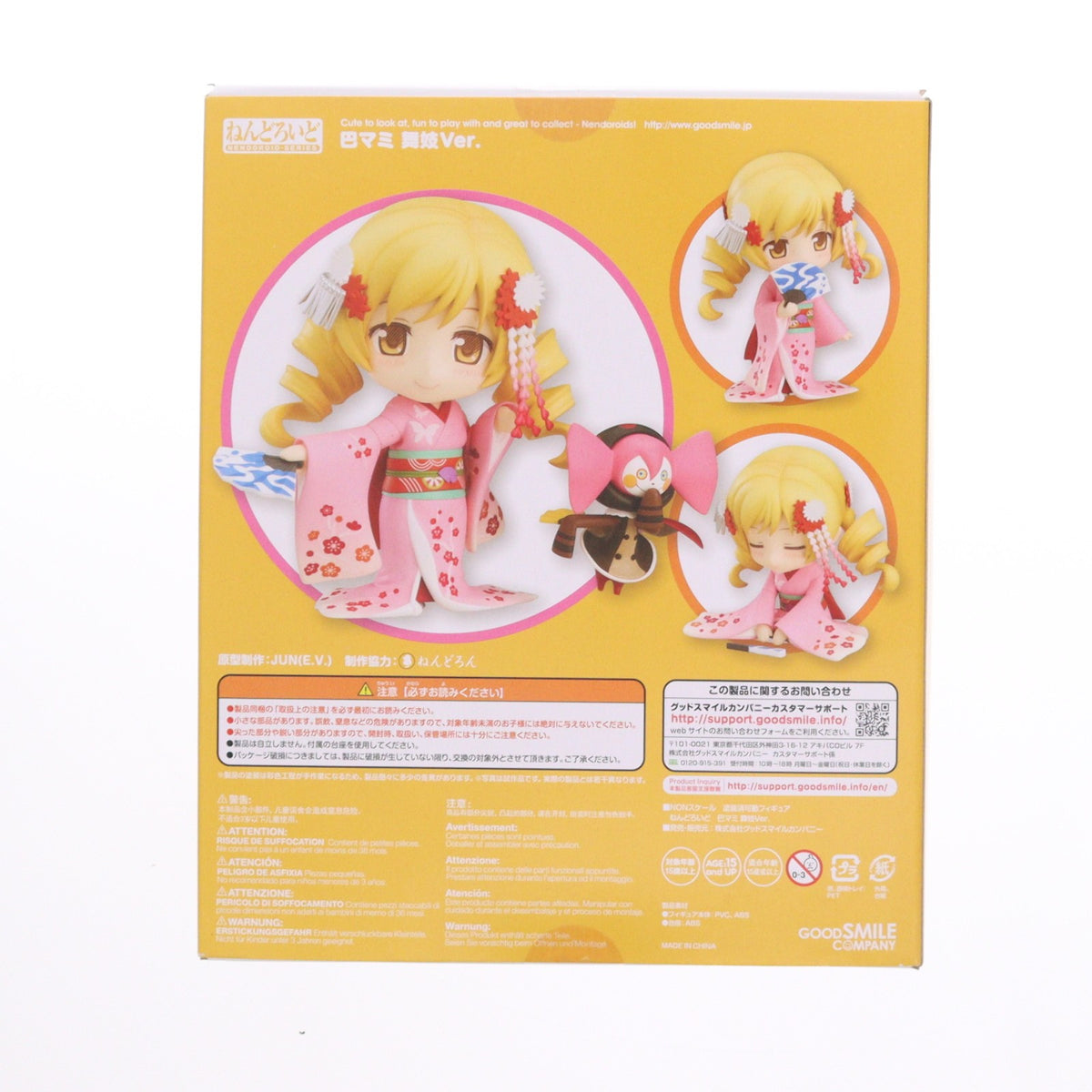【中古即納】[FIG] ねんどろいど 770 巴マミ(ともえまみ) 舞妓Ver. 劇場版 魔法少女まどか☆マギカ 完成品 可動フィギュア グッドスマイルカンパニー(20171028)
