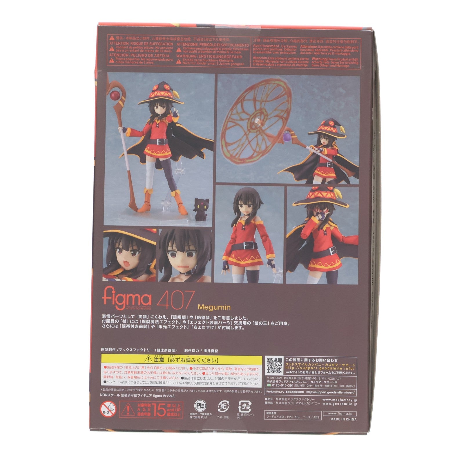 【中古即納】[FIG] figma(フィグマ) 407 めぐみん この素晴らしい世界に祝福を!2 完成品 可動フィギュア マックスファクトリー(20190215)