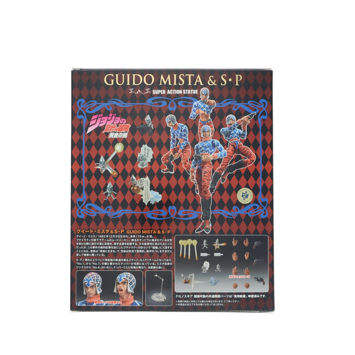 【中古即納】[FIG] (再々販) 超像可動 グイード・ミスタ&S・P(セックス・ピストルズ) ジョジョの奇妙な冒険 第五部 黄金の風 完成品 可動フィギュア メディコス・エンタテインメント(20201031)