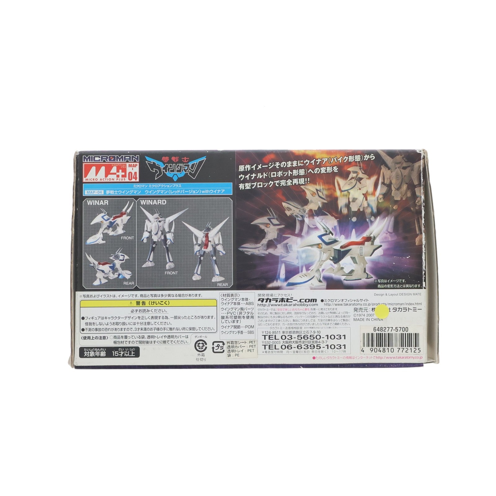 【中古即納】[FIG] ミクロマン ミクロアクションプラス MAP-04 ウイングマン(レッドVer.)withウイナア 夢戦士ウイングマン 完成品 可動フィギュア タカラトミー(20080327)