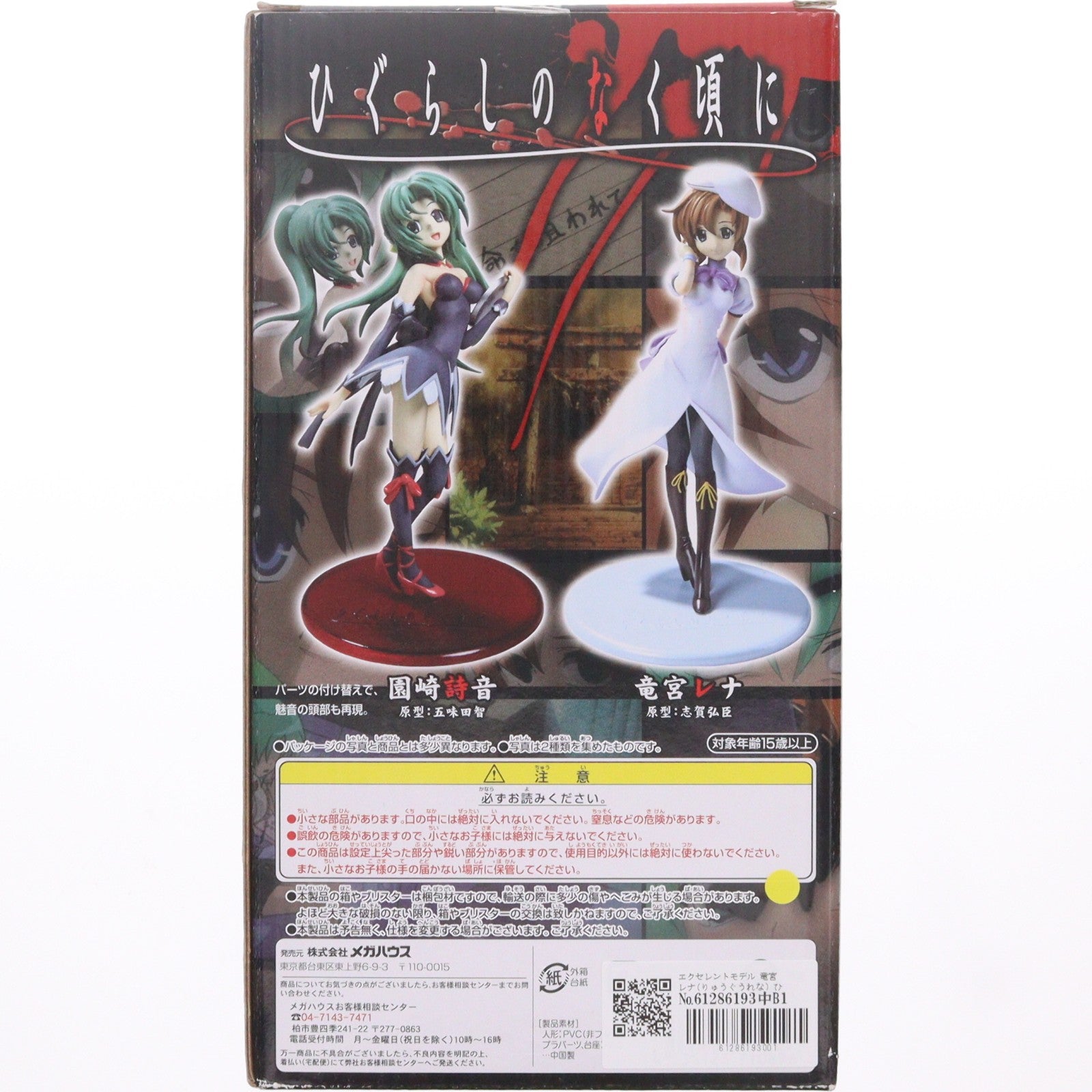 【中古即納】[FIG] エクセレントモデル 竜宮レナ(りゅうぐうれな) ひぐらしのなく頃に 1/8 完成品 フィギュア メガハウス(20070202)