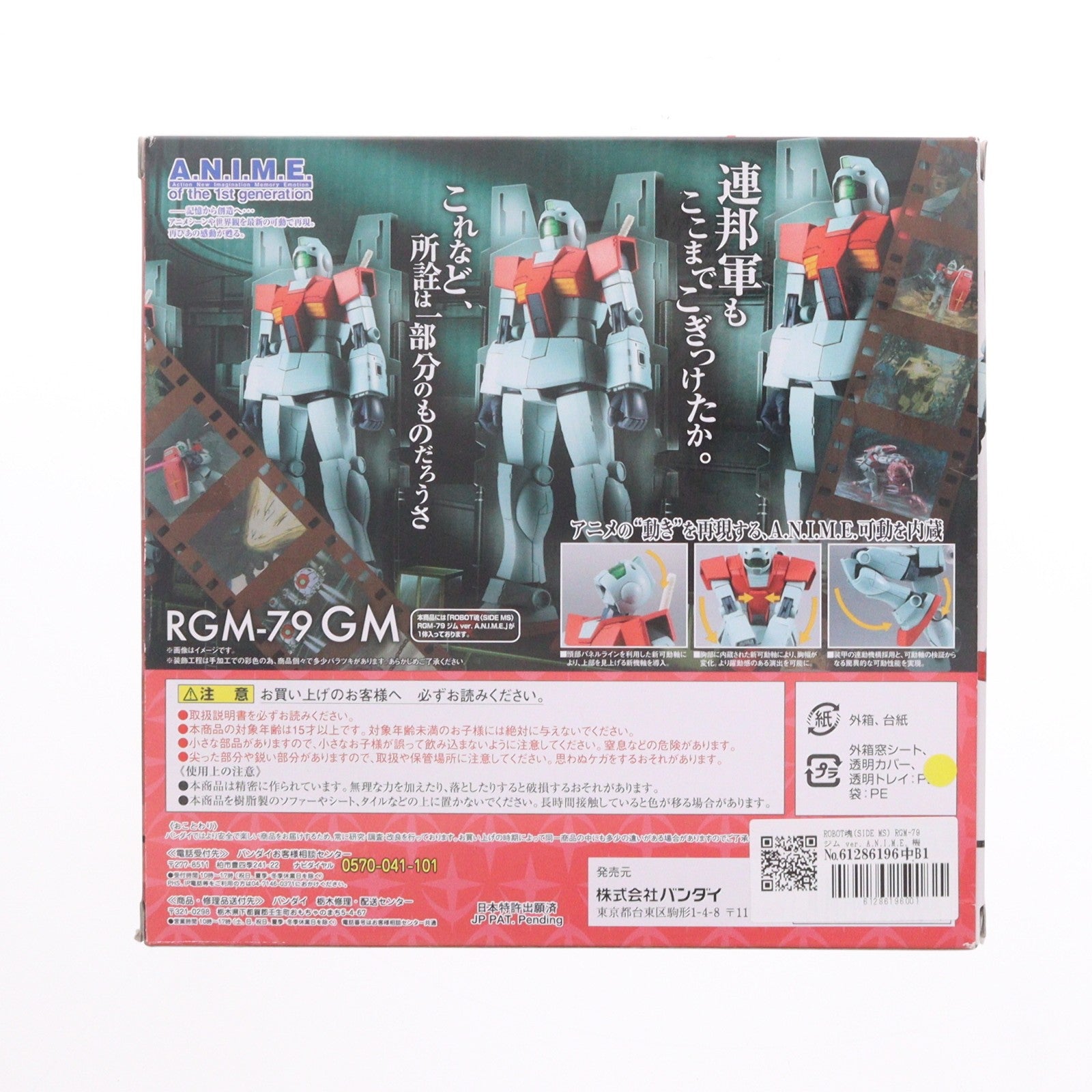 【中古即納】[FIG] ROBOT魂(SIDE MS) RGM-79 ジム ver. A.N.I.M.E. 機動戦士ガンダム 完成品 可動フィギュア バンダイ(20210731)