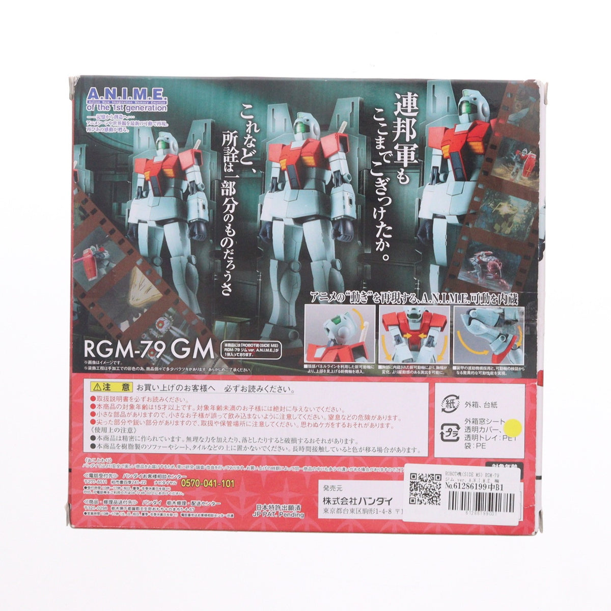 【中古即納】[FIG] ROBOT魂(SIDE MS) RGM-79 ジム ver. A.N.I.M.E. 機動戦士ガンダム 完成品 可動フィギュア バンダイ(20210731)