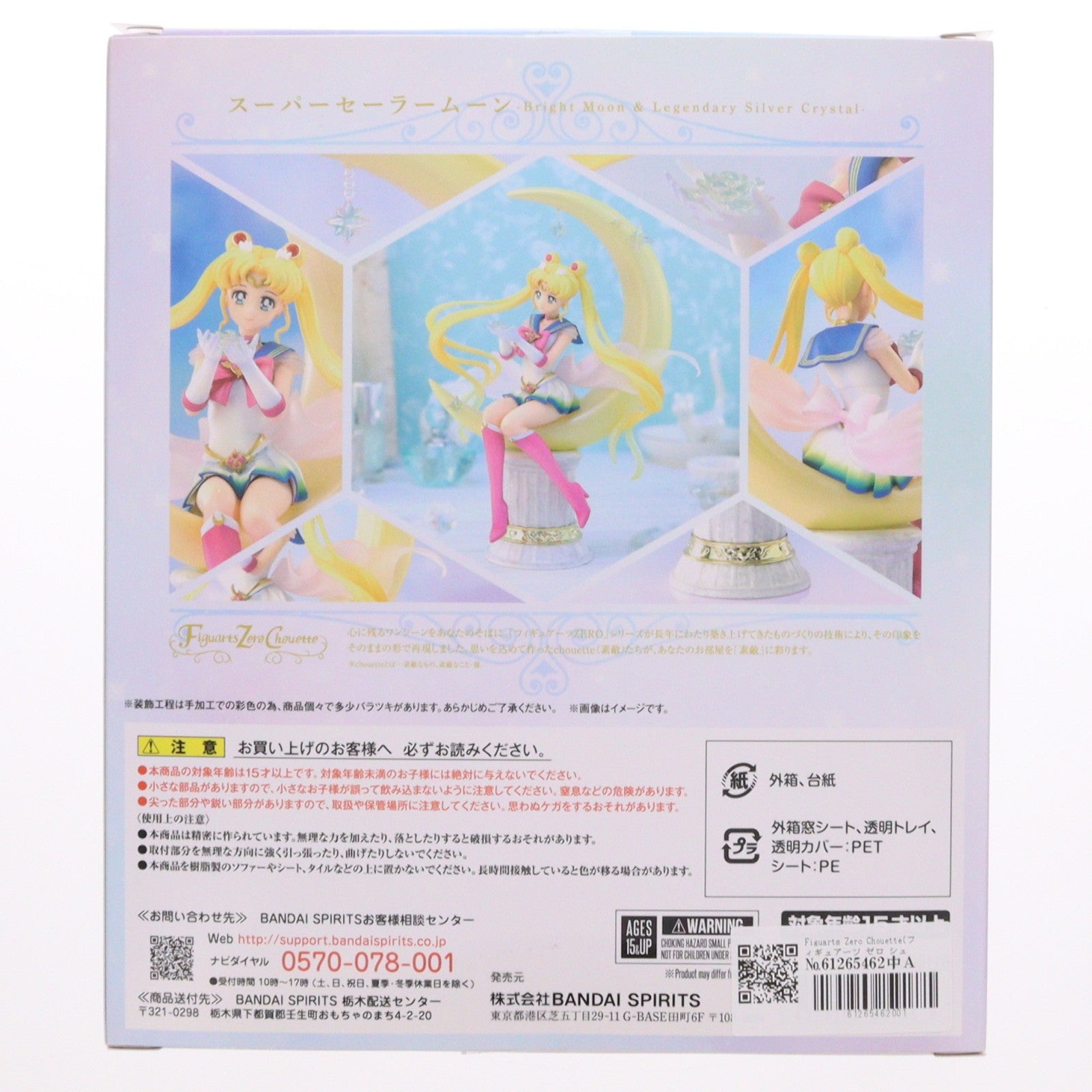 【中古即納】[FIG] Figuarts Zero Chouette(フィギュアーツ ゼロ シュエット) スーパーセーラームーン-Bright Moon & Legendary Silver Crystal- 劇場版 美少女戦士セーラームーンEternal 完成品 フィギュア 魂ウェブ商店限定 バンダイスピリッツ(20220228)