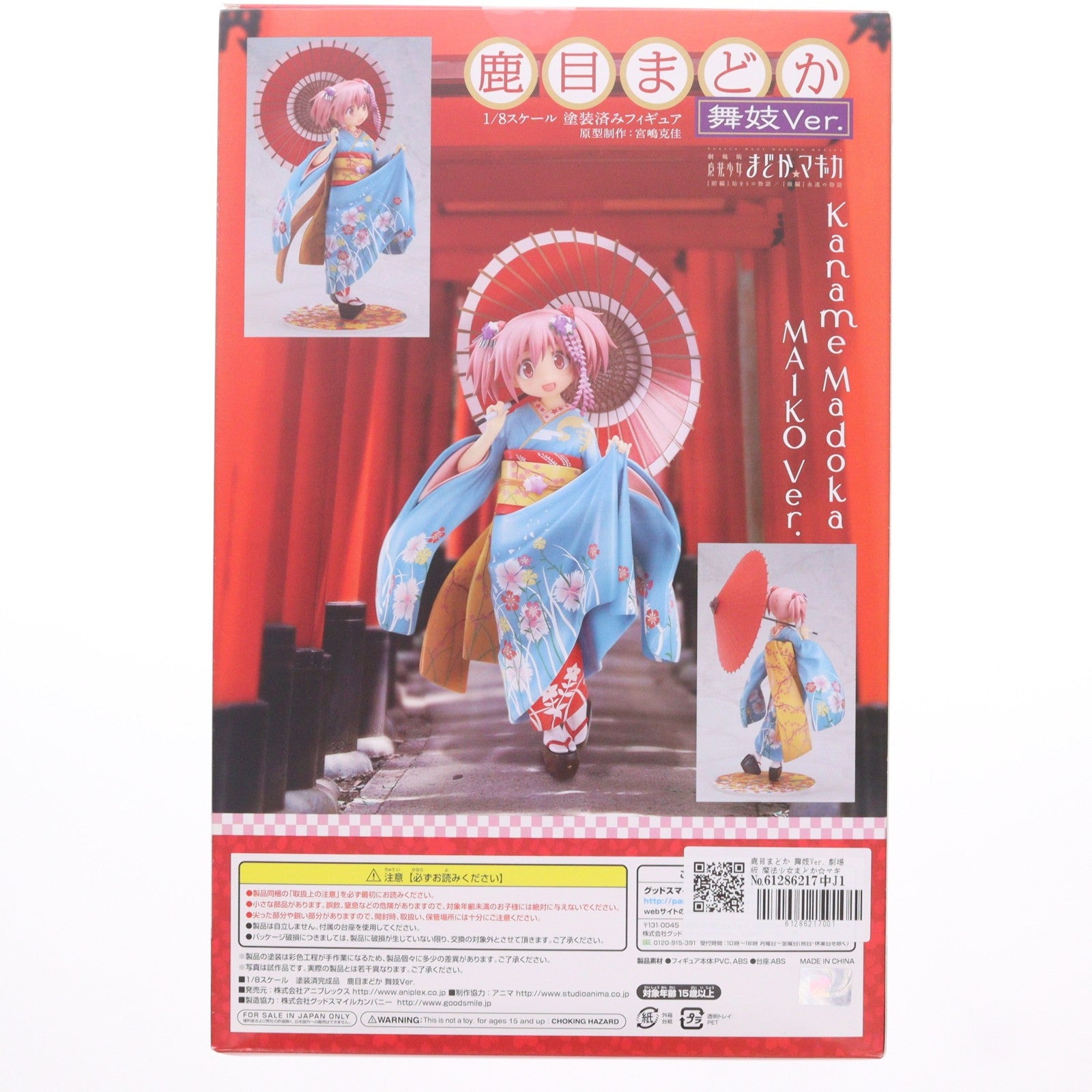 【中古即納】[FIG] 鹿目まどか 舞妓Ver. 劇場版 魔法少女まどか☆マギカ 1/8 完成品 フィギュア アニプレックス(20130907)