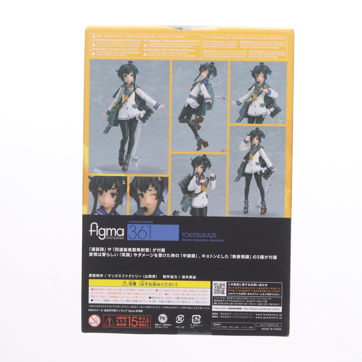 【中古即納】[FIG] GOODSMILE ONLINE SHOP限定特典付属 figma(フィグマ) 361 時津風(ときつかぜ) 艦隊これくしょん -艦これ- 完成品 可動フィギュア マックスファクトリー(20171224)