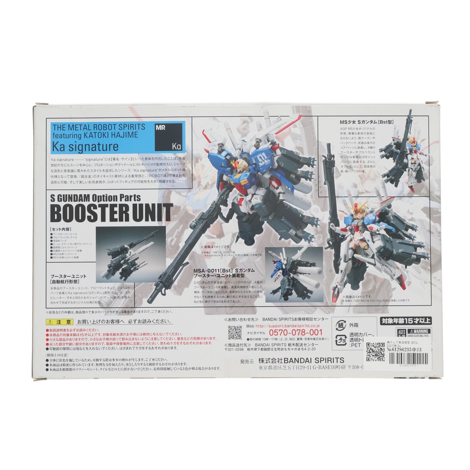 【中古即納】[FIG] 魂ウェブ商店限定 METAL ROBOT魂(Ka signature)(SIDE MS) Sガンダム専用オプションパーツ ブースターユニット フィギュア用アクセサリ バンダイスピリッツ(20190131)